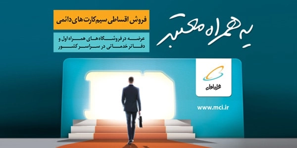 سیم کارت همراه اول