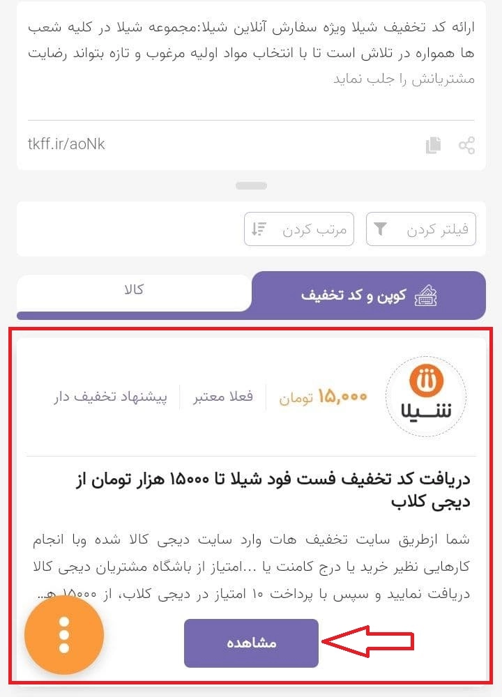 تخفیف شیلا