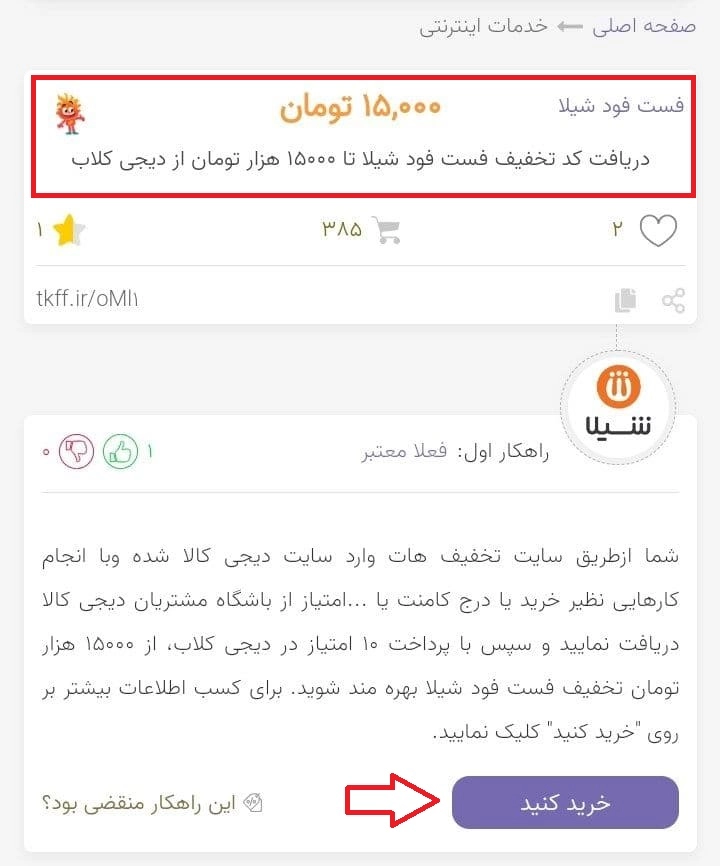 سفارش غذا شیلا