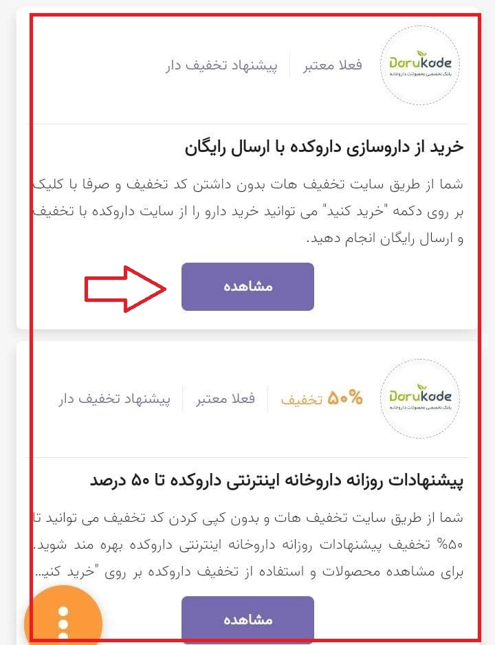 تخفیف داروکده