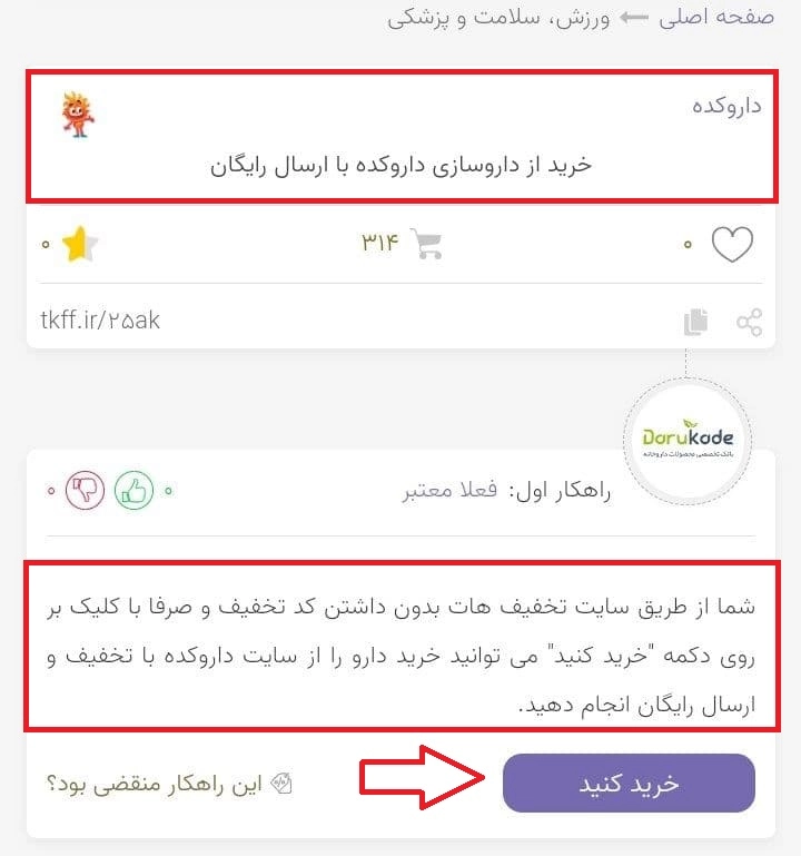 تخفیف دارو