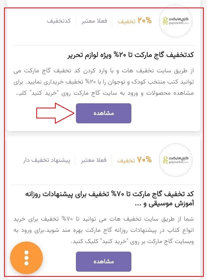 تخفیف گاج مارکت
