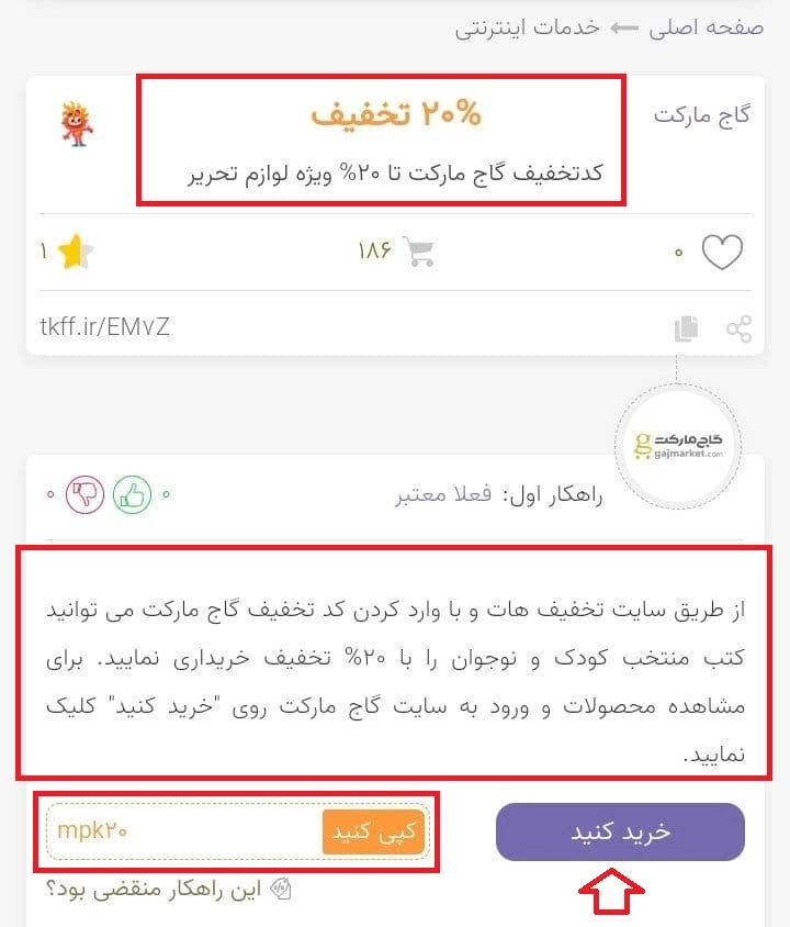 کد تخفیف گاج مارکت