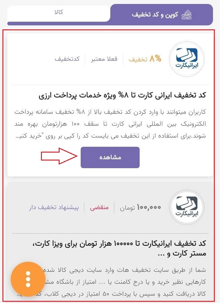 تخفیف ایرانی کارت