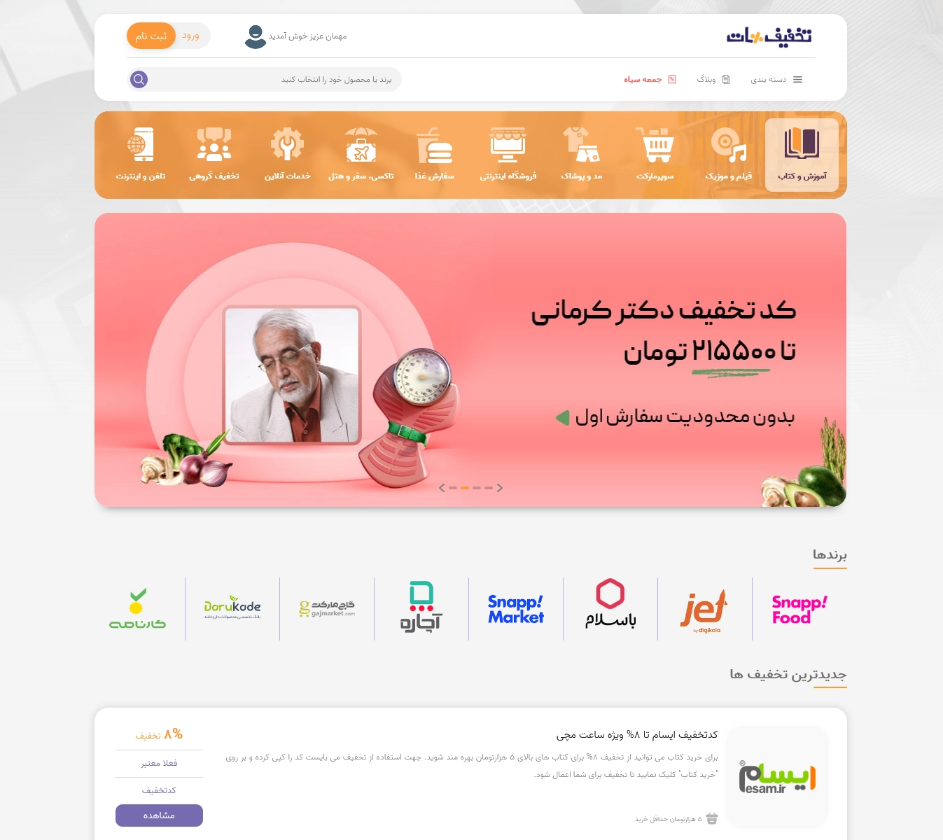سایت تخفیف هات
