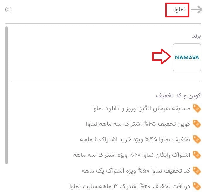 تخفیف نماوا