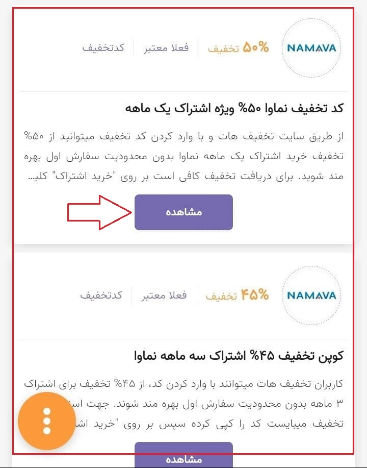 کدتخفیف نماوا