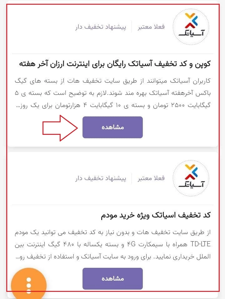 تخفیف آسیاتک