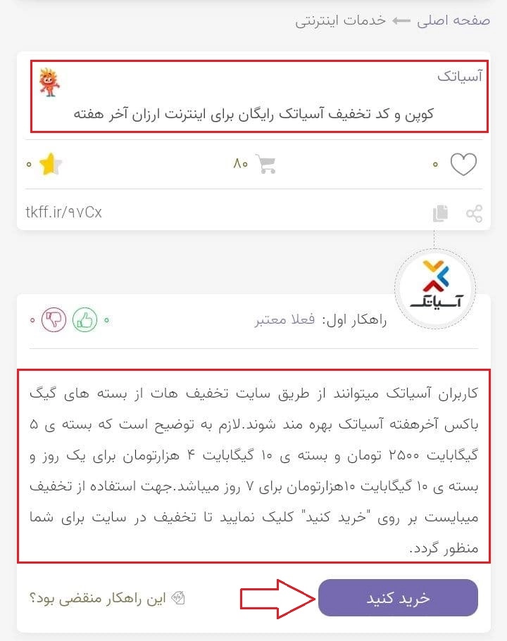 کد تخفیف آسیا تک