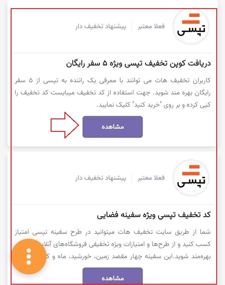 تخفیف تپسی