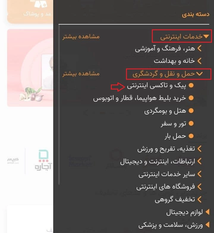 تاکسی اینترنتی تپسی