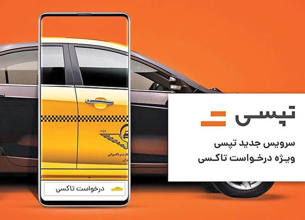 تاکسی آنلاین