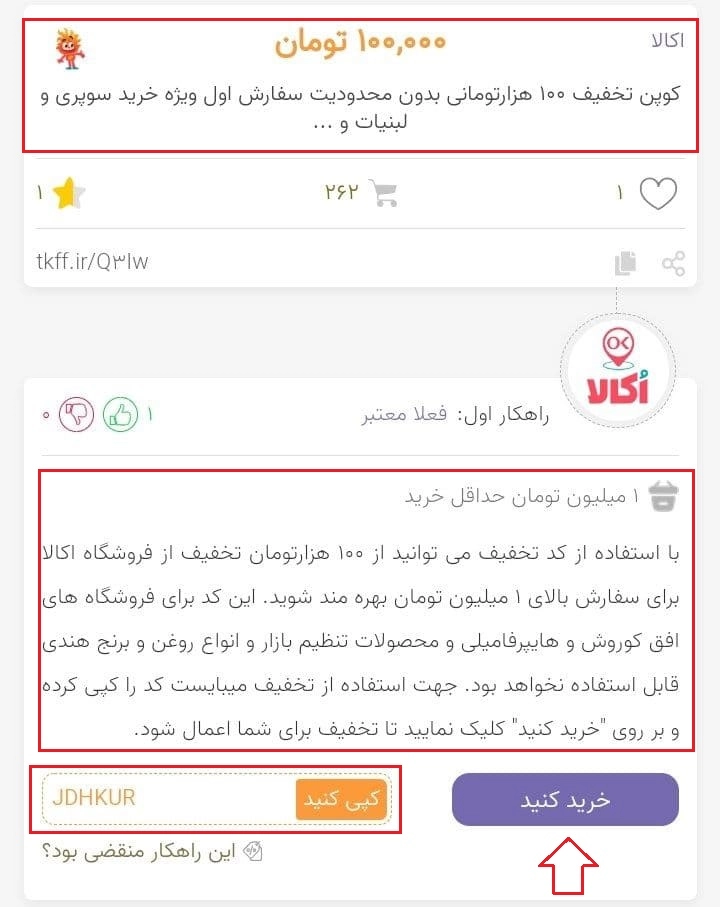 کد تخفیف اکالا