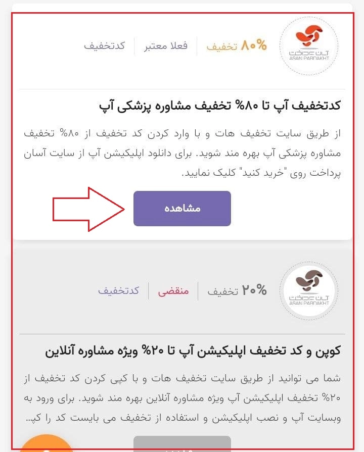 کد تخفیف آپ