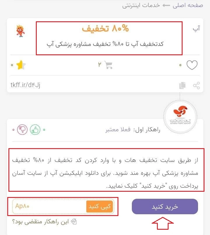 برنامه آپ