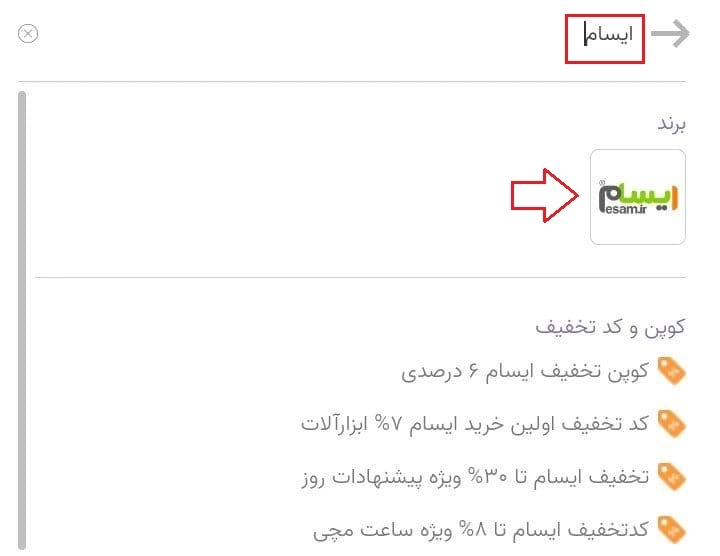 تخفیف ایسام