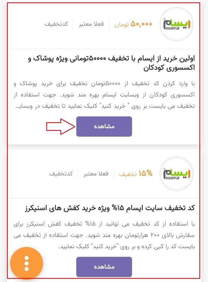 فروشگاه ایسام