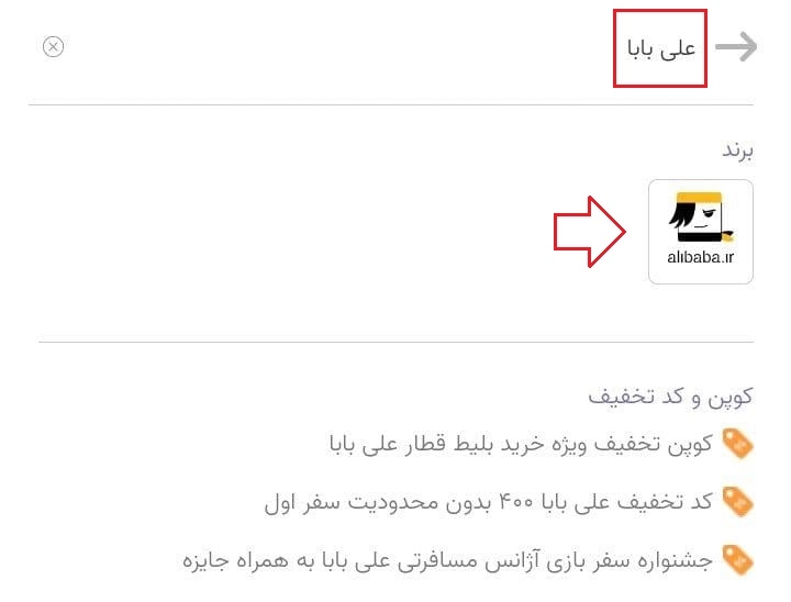 تخفیف غلی بابا