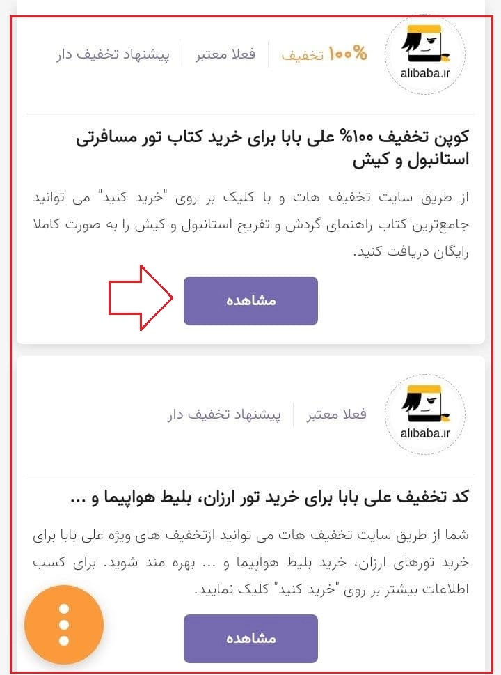 کد تخفیف غلی بابا