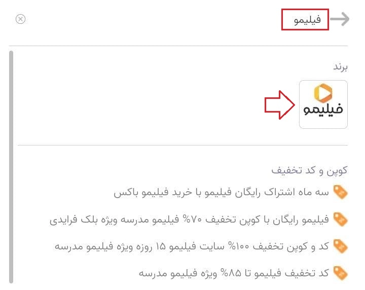 تخفیف فیلیمو