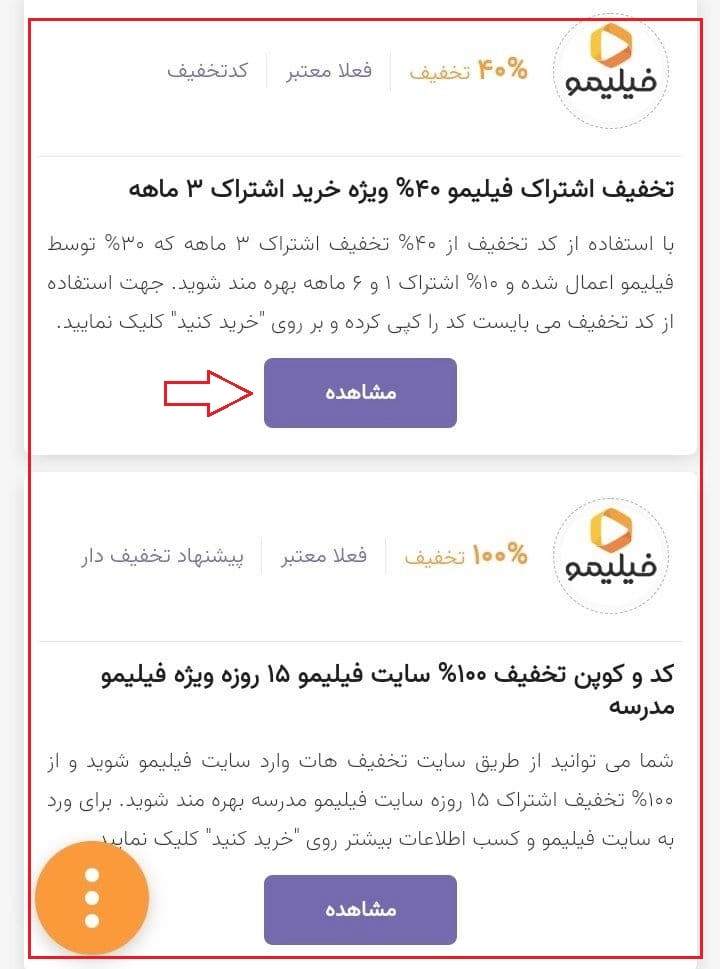 کد تخفیف فیلیمو