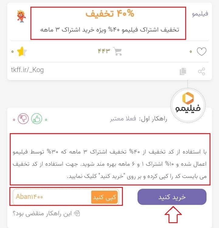 خرید اشتراک فیلیمو