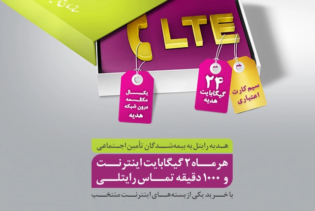 اینترنت رایتل