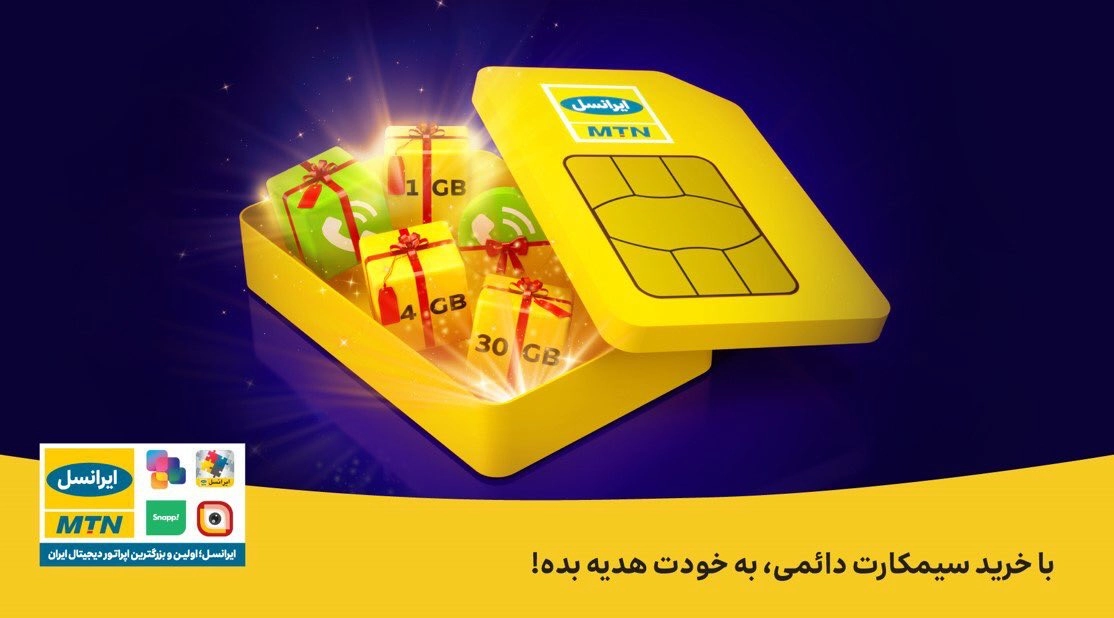 سیم کارت ایرانسل