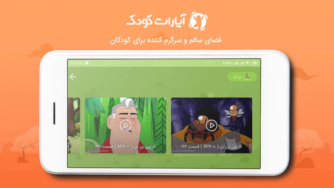 آپارات کیدز