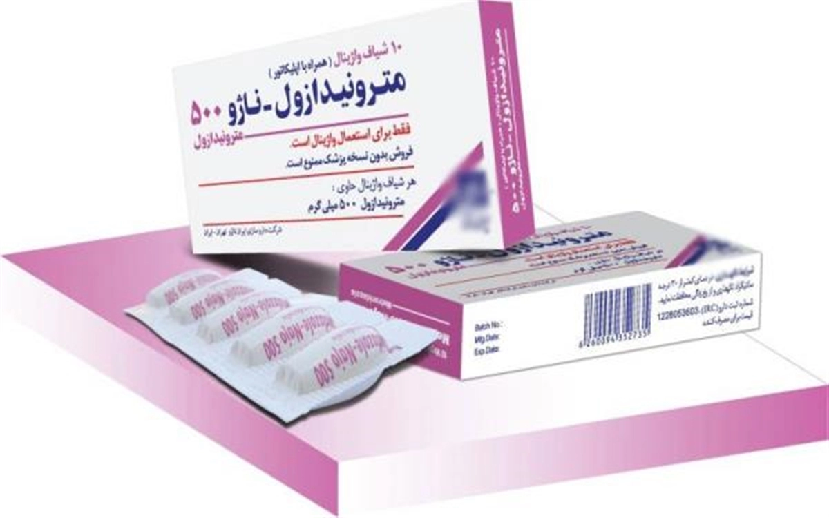 مترونیدازول