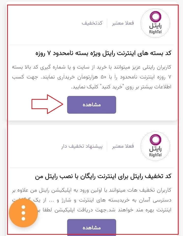 تخفیف رایتل