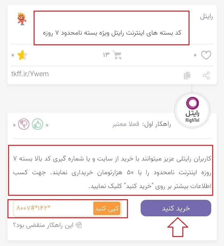 شارژ رایتل
