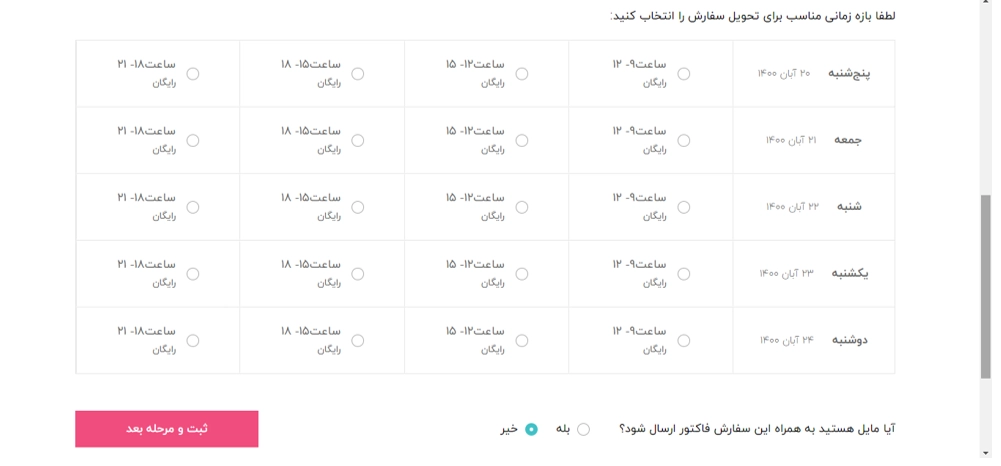 خريد آنلاين