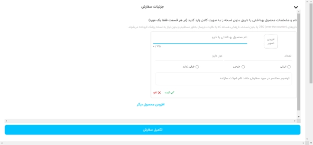 سفارش از اسنپ دارو