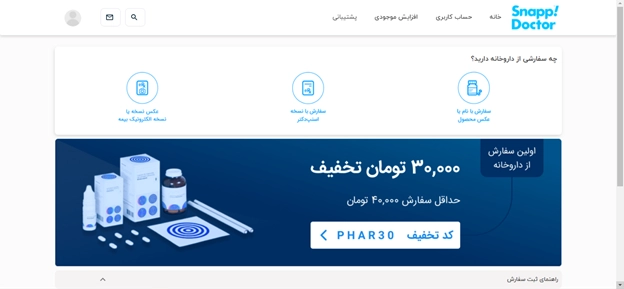 خرید از اسنپ دکتر