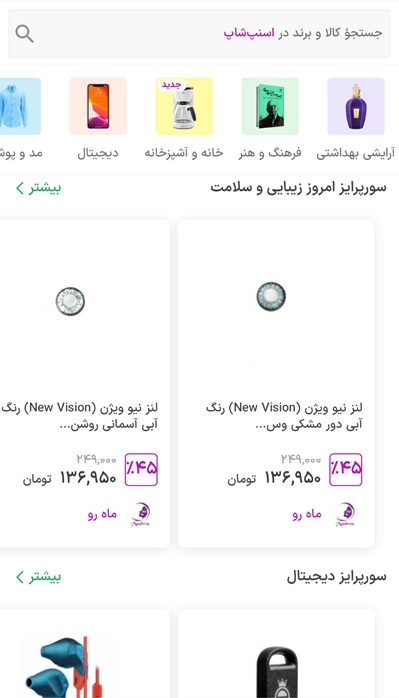 خرید کالا از اسنپ شاپ