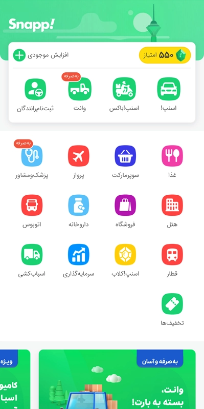 خرید از اسنپ شاپ