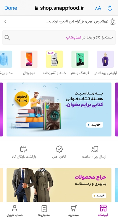 خرید لباس از اسنپ شاپ