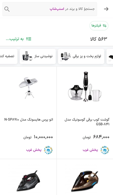 سفارش لوازم خانگی از اسنپ شاپ