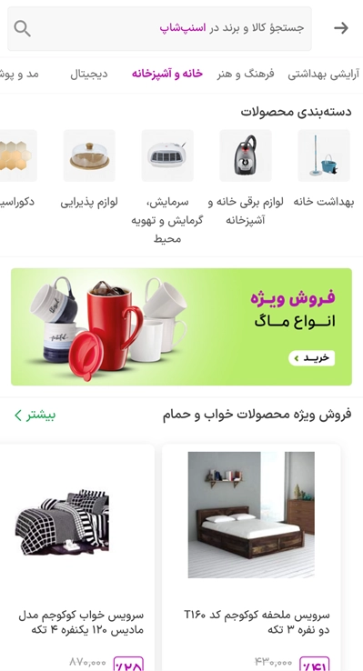 سفارش از اسنپ شاپ