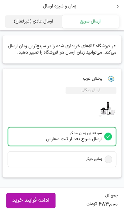 خرید رایگان از اسنپ شاپ