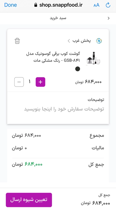 سفارش رایگان از اسنپ شاپ