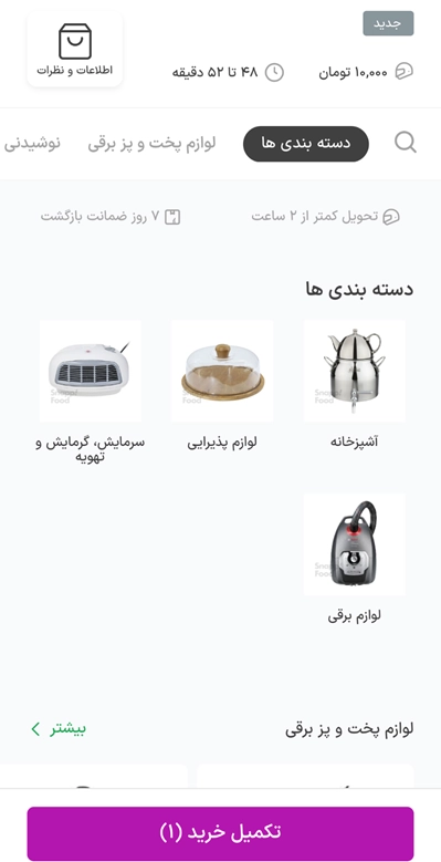 استفاده از اسنپ شاپ