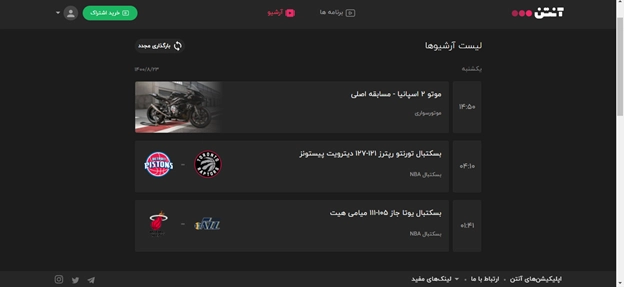  اپلیکیشن آنتن