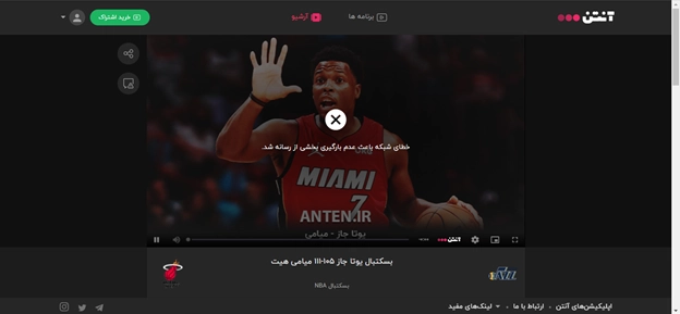 آموزش تماشای تلویزیون آنتن