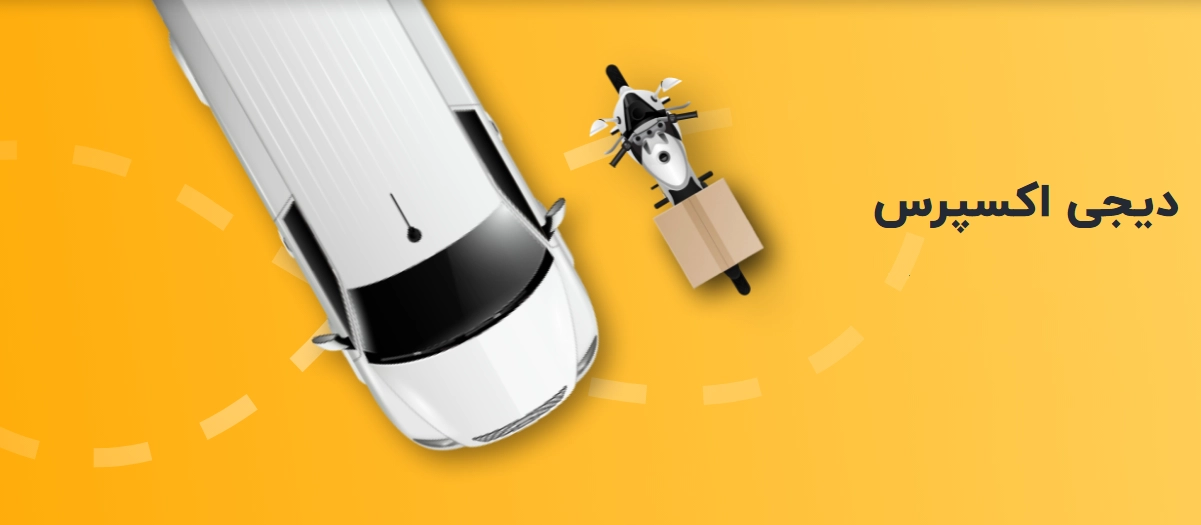 دیجی اکسپرس