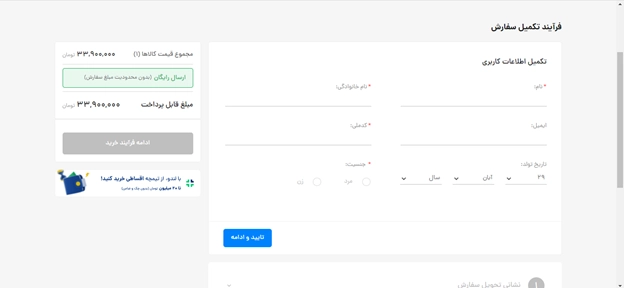 راهنمای سفارش از تیمچه