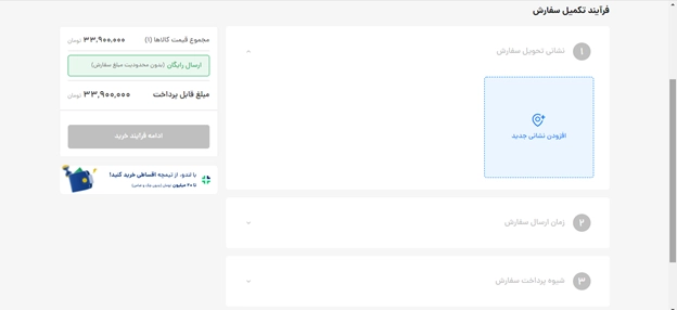 راهنمای سفارش از فروشگاه تیمچه