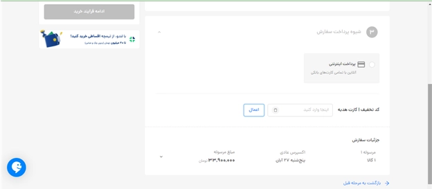 نحوه استفاده کد تخفیف تیمچه