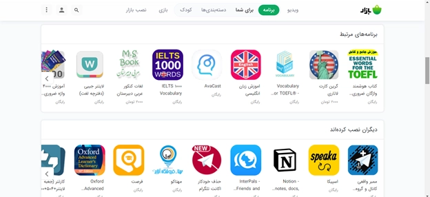 راهنمای آپ کافه بازار